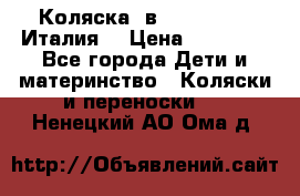 Коляска 3в1 cam pulsar(Италия) › Цена ­ 20 000 - Все города Дети и материнство » Коляски и переноски   . Ненецкий АО,Ома д.